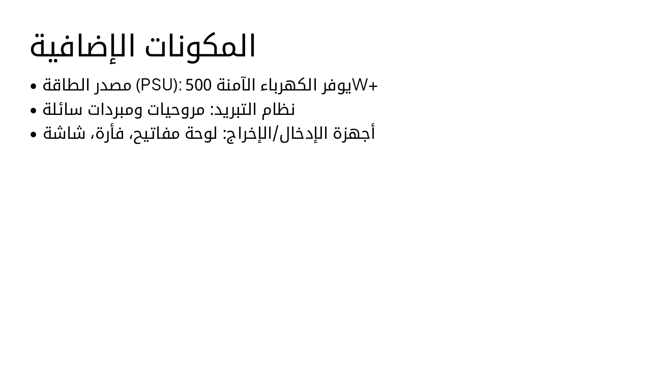 Slide 19 - المكونات الإضافية