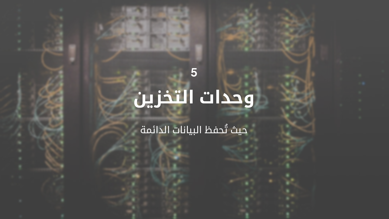 Slide 14 - التخزين