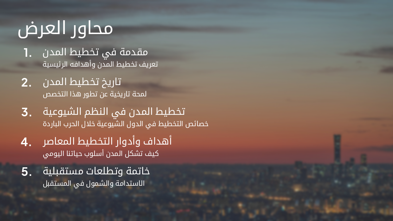 Slide 2 - محاور العرض