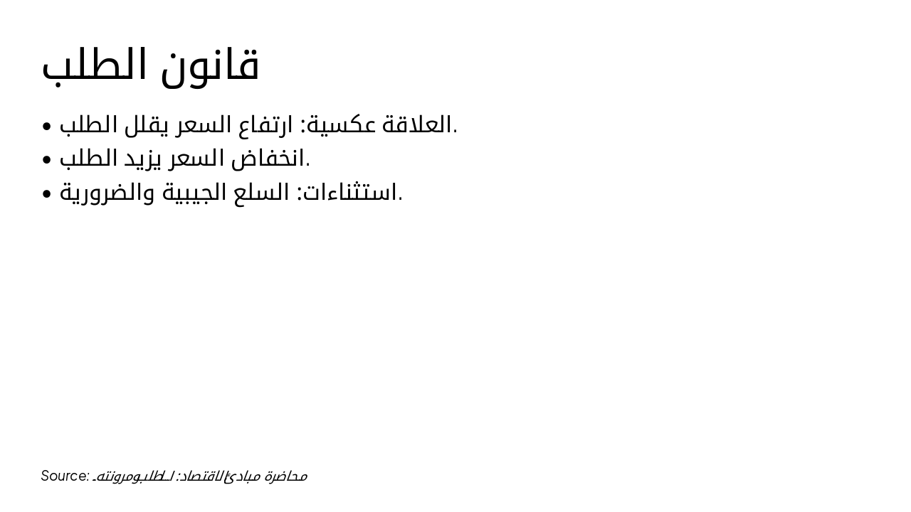 Slide 4 - قانون الطلب