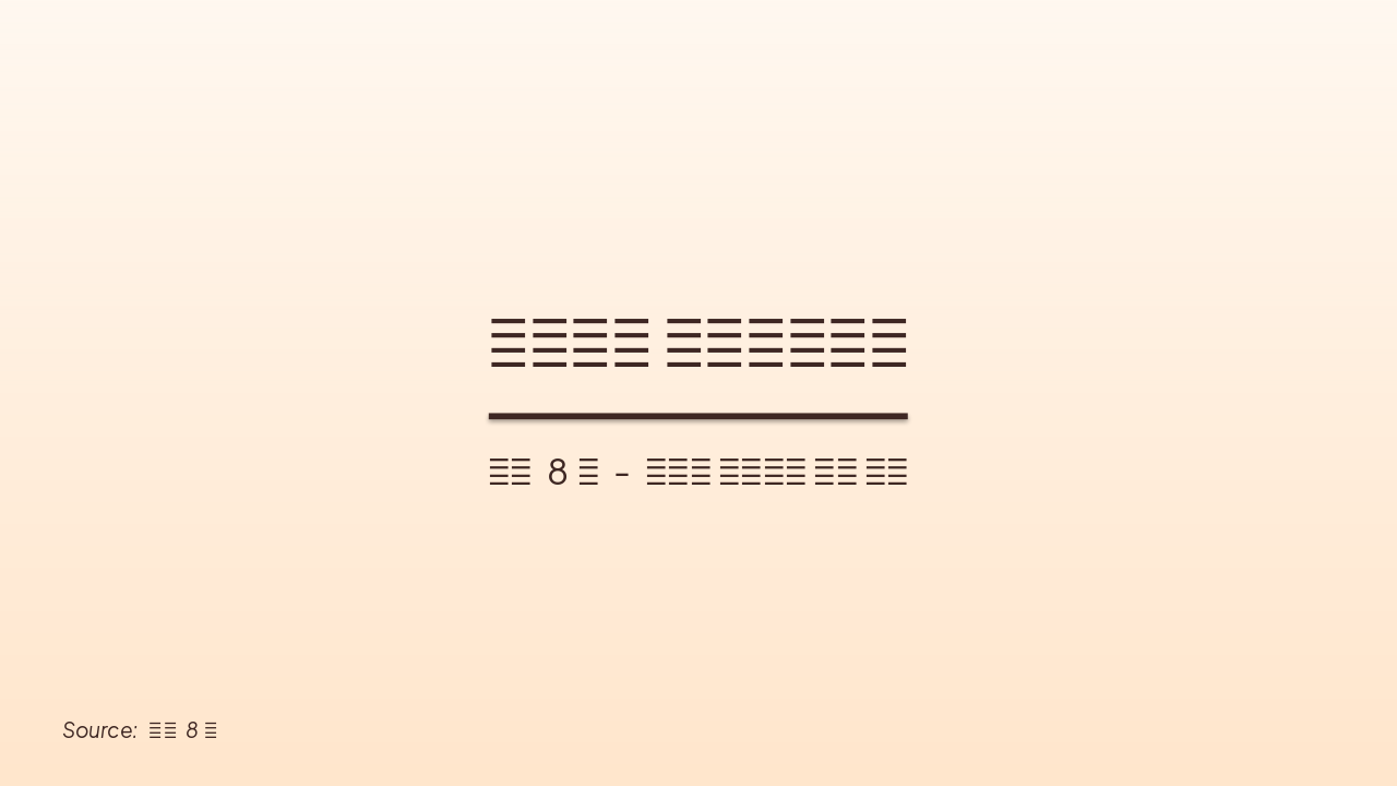 하나님의 영광스러우심 (시편 8편)