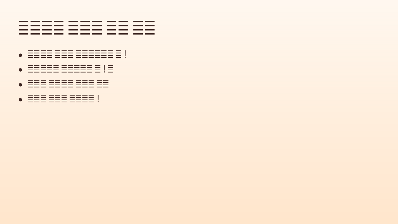Slide 4 - 하나님의 영광은 존재 자체