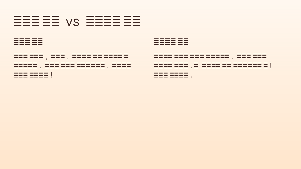 Slide 3 - 세상의 영광 vs 하나님의 영광