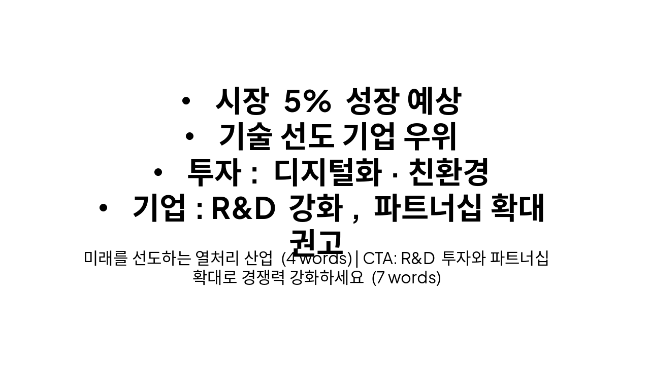 Slide 6 - 2026년 전망 및 시사점