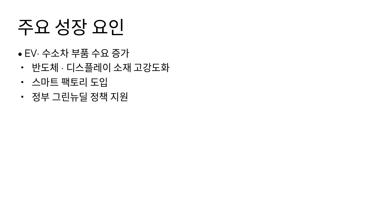 Slide 3 - 주요 성장 요인